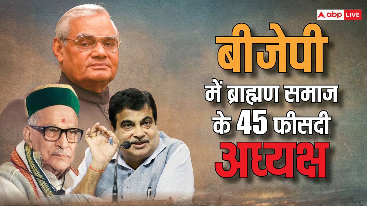 बीजेपी के राष्ट्रीय अध्यक्ष पद पर सवर्णों का दबदबा: 11 में से सिर्फ़ एक अध्यक्ष दलित; ओबीसी एक भी नहीं