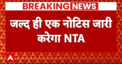 NEET Re Exam 2024: नीट एग्जाम को लेकर जल्द नोटिश जारी करेगा NTA | | Breaking News | Supreme Court