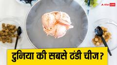 क्या है दुनिया की सबसे ठंडी चीज, हाथ लगाने से भी घबराते हैं लोग?