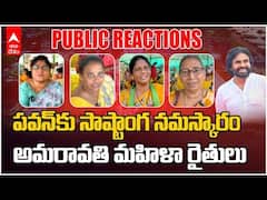 Amaravati Women Farmers About Pawan kalyan | చంద్రబాబు, పవన్ పై అమరావతి రైతుల రియాక్షన్ చూడండి