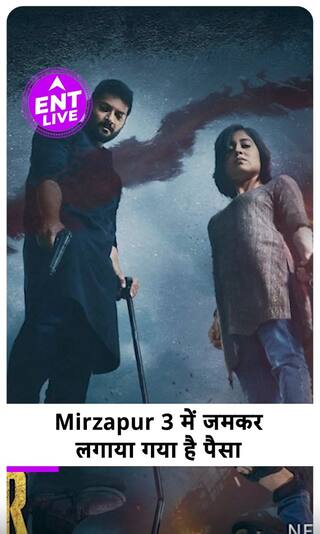 Mirzapur 3 का Budget सुन उड़ जाएंगे होश, Makers ने लगाया है तगड़ा पैसा