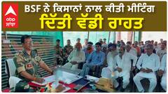 BSF ਨੇ ਝੋਨੇ ਦੀ ਫਸਲ ਲਈ ਫੈਸਿੰਗ ਦੇ ਗੇਟ ਖੁੱਲਣ ਦਾ ਸਮਾਂ ਬਦਲਿਆ