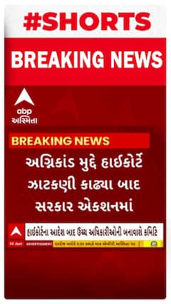 Rajkot fire tragedy: TRP ગેમઝોન અગ્નિકાંડ મુદ્દે સરકાર હાઈ લેવલ કમિટી રચશે