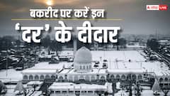 Eid al-Adha 2024: बकरीद पर करें देश की इन खूबसूरत मस्जिदों का दीदार, दोस्तों संग कर सकते हैं इबादत