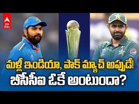 Champions Trophy 2025 Draft Schedule | ఛాంపియన్స్ ట్రోఫీ 2025 షెడ్యూలు ఖరారు అయిందా?