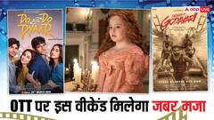 इस वीकेंड OTT पर मिलेगा रोमांस, कॉमेडी और एक्शन का मजा, धमाल मचाएंगी ये आठ फिल्में-सीरीज