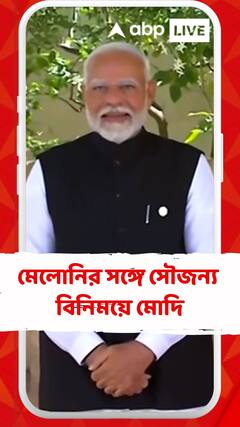 প্রধানমন্ত্রী মোদিকে স্বাগত জানালেন জর্জিয়া মেলোনি
