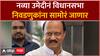 Ajit Pawar On Vidhan Sabha : नव्या उमेदीनं विधानसभा निवडणुकांना सामोरं जाणार- अजित पवार