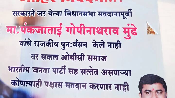 मराठा आंदोलनामुळे हिंसेची धग बसलेल्या बीड लोकसभा मतदारसंघात शरद पवारांच्या राष्ट्रवादी काँग्रेसकडून बजरंग सोनवणे यांनी दणदणीत विजय मिळवला.