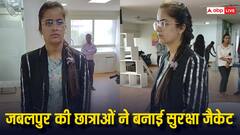 MP: जबलपुर की 2 छात्राओं ने महिलाओं के लिए बनाई सुरक्षा जैकेट, टच करते ही लगेगा जोर का झटका