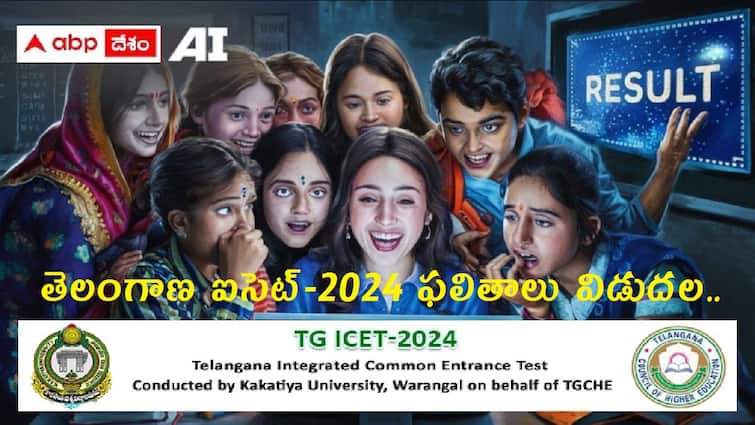 tgche has released tgicet 2024 results check direct link here download rank card TG ICET 2024 Results: తెలంగాణ ఐసెట్‌ - 2024 ఫలితాలు వచ్చేశాయ్, 91.92 శాతం అభ్యర్థులు ఉత్తీర్ణ‌త