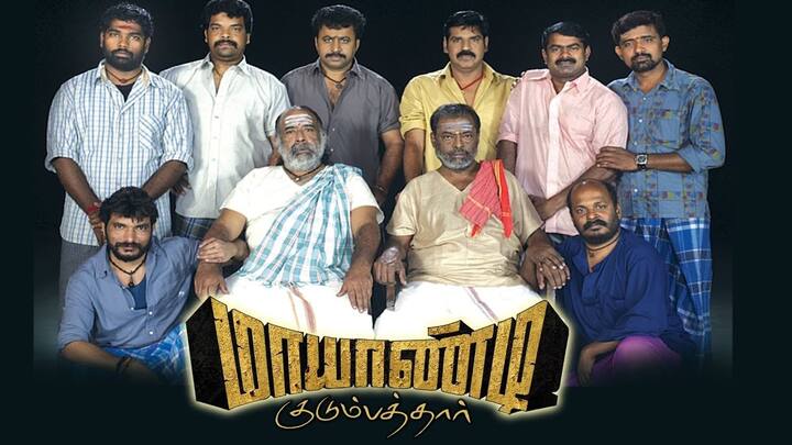ராசு மதுரவன் இயக்கி 2009 ஆம் ஆண்டு வெளிவந்த படம் மாயாண்டி குடும்பத்தார். படத்தில் மணிவண்ணன் தந்தையாக நடித்திருந்தார். இதில் இடம்பெறும் “பரமா படி டா” என்ற வசனம் இன்றைக்கும் மீம்ஸ்களில் ட்ரெண்டாகி வருகிறதை பார்க்க முடியும்.