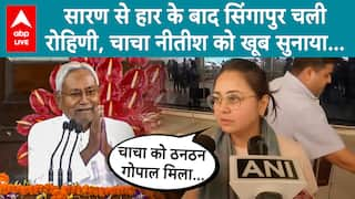 Rohini Acharya Leaves For Singapore After Defeat In Saran, Attacks Nitish Kumar | ABP News