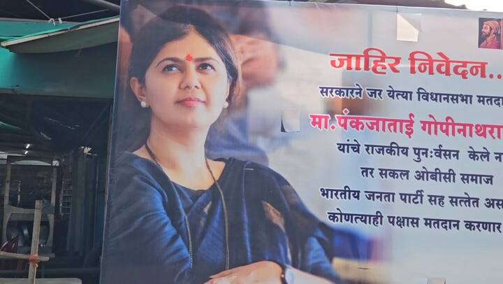 बीडमधील परळी हा भाजपचा बालेकिल्ला मानला जातो. या मतदारसंघात धनजंय मुंडे आणि पंकजा मुंडे बहीण भाऊ एकत्र आल्यानंतर ताकद वाढली होती. त्यामुळे यंदाच्या निवडणुकीत पंकजा मुंडेंचा विजय पक्का असल्याचं बोललं जात होतं. मात्र, चुरशीच्या लढतीत पंकजा मुंडेंना पराभवाचा सामना करावा लागला.