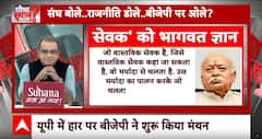 Sandeep Chaudhary: अचानक BJP के प्रति इतना आक्रामक क्यों हो रहा है संघ ? Mohan Bhagwat | Abhay Dubey