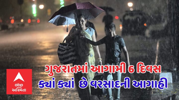 Gujarat Rain: નૈઋત્યનું ચોમાસું  વલસાડ, નવસારી સુધી પહોંચ્યું છે. સાયક્લોનિક સર્ક્યુલેશન દક્ષિણ પશ્ચિમ રાજસ્થાનમાં સક્રિય છે. 14 થી 20 જૂન સુધી રાજ્યના કેટલાક જિલ્લાઓમાં વરસાદની આગાહી કરવામાં આવી છે.