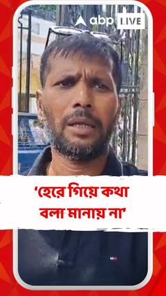 হেরে গিয়ে কোন কথা বলা মানায় না: অশোক দিন্দা