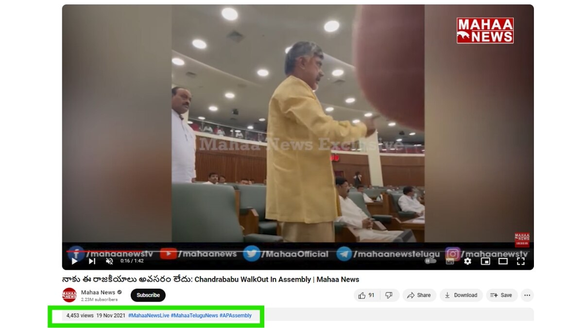 Fact Check: Was Chandrababu Naidu Angry Ahead Of Swearing-In? No, Old Video Shared With False Claim