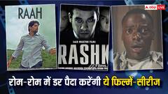 ऐसा डरेंगे कि दिमाग काम नहीं करेगा, आज ही देख लें ये Psychological Thriller फिल्में