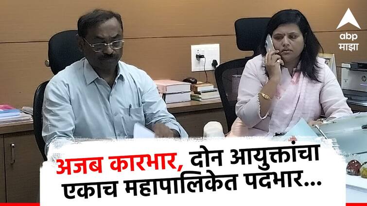Ichalkaranji Municipal corporation Omprakash Divate Pallavi Patil take charge same time as Commissioner marathi news मोठी बातमी : अजब कारभार, दोन आयुक्तांचा एकाच महापालिकेत पदभार, दोघेही एकाचवेळी एकाच केबिनमध्ये!