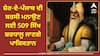 Pakistan Visa: ਸ਼ੇਰ-ਏ-ਪੰਜਾਬ ਦੀ ਬਰਸੀ ਮਨਾਉਣ ਲਈ 509 ਸਿੱਖ ਸ਼ਰਧਾਲੂ ਜਾਣਗੇ ਪਾਕਿਸਤਾਨ, ਜਾਣੋ ਕਿੱਥੇ-ਕਿੱਥੇ ਕਰਨਗੇ ਦਰਸ਼ਨ ?
