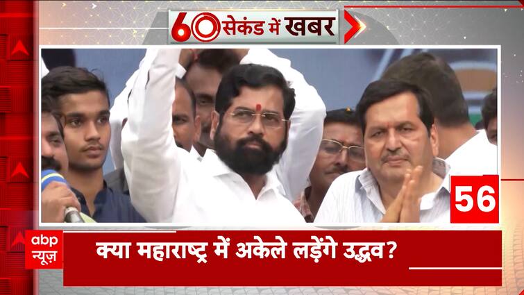 Maharashtra Politics: Uddhav Thackeray's Preparation To Contest Assembly On His Own? | ABP News