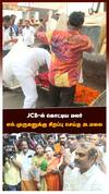 JCB-ல் கொட்டிய மலர் எல்.முருகனுக்கு சிறப்பு செய்த அ.மலை