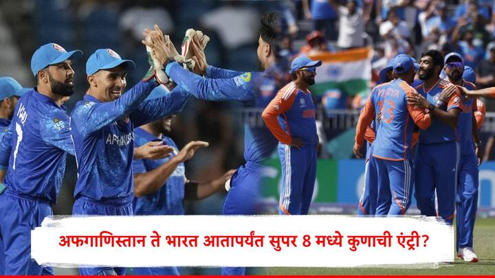 T20 World Cup 2024 : टी 20 वर्ल्ड कप स्पर्धेत आतापर्यंत 27 सामने झाले आहेत. आतापर्यंत 5 संघांनी सुपर 8 मध्ये धडक दिली आहे.