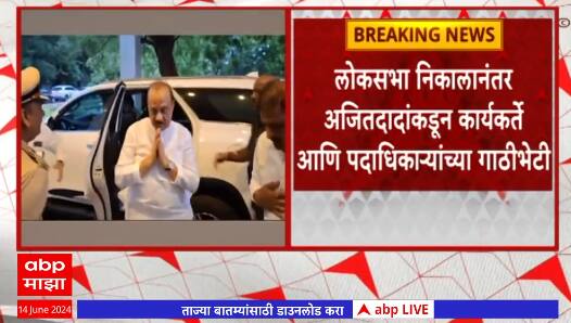 Ajit Pawar Pune Visit : उपमुख्यमंत्री अजित पवार पुणे दौऱ्यावर, वारी आणि पूरस्थितीबाबत घेणार आढावा