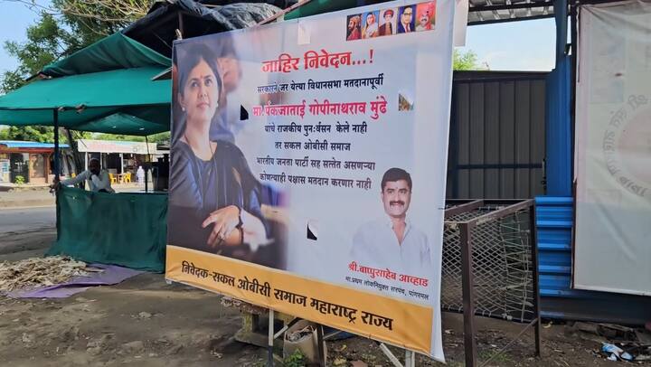 अहमदनगरच्या पांगरमल येथील माजी सरपंच बाप्पुसाहेब आव्हाड यांनी पांढरीपूल फाटा येथे पंकजा मुंडे यांच्याबाबत लावलेल्या बॅनरच्या जोरदार चर्चा सुरू आहेत.