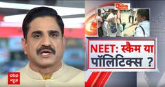 NEET Re-Exam Row: NEET पेपर लीक मामले पर Jagwinder Patial ने किया बड़ा खुलासा | Supreme Court
