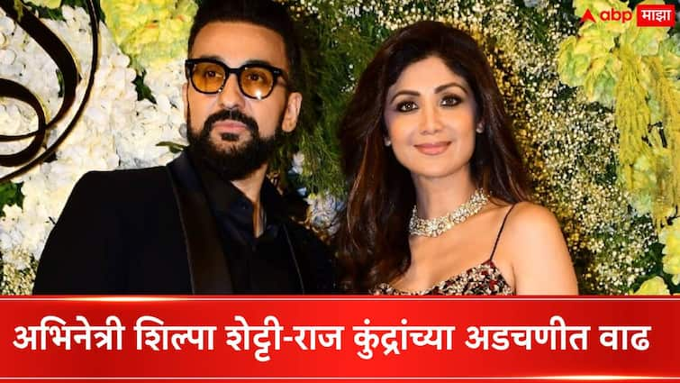 Shilpa Shetty Raj Kundra Gold Scheme Case Mumbai Sessions Court Directed Police To Investigate fraud Cheating Complaint Against them Shilpa Shetty Raj Kundra : अभिनेत्री शिल्पा शेट्टी-राज कुंद्रांच्या अडचणीत वाढ, सराफा व्यापाऱ्याकडून फसवणूक केल्याची तक्रार, कोर्टाने दिले तपासाचे आदेश