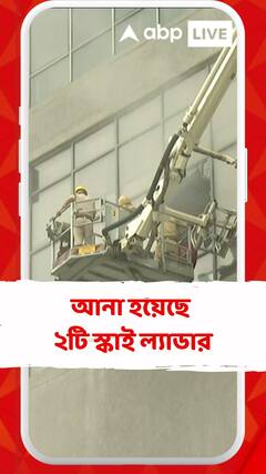 আগুন নেভাতে আনা হয়েছে ২টি স্কাই ল্যাডার