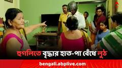 ভোর রাতে ঘুম থেকে উঠে বৃদ্ধা দেখলেন, ঘরে বসে ৪ যুবক, মাথায় লাগানো স্পট লাইট..