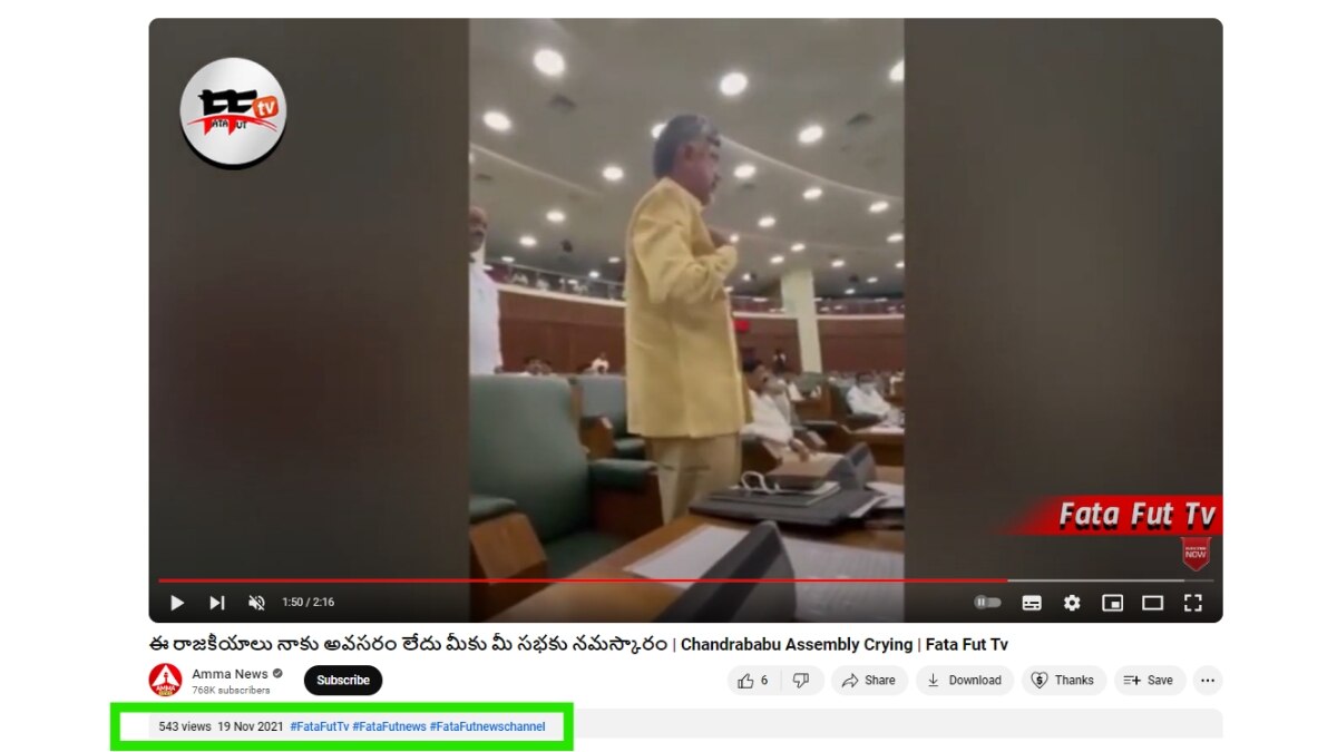 Fact Check: Was Chandrababu Naidu Angry Ahead Of Swearing-In? No, Old Video Shared With False Claim