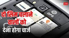 ये हैं वो देश जहां मोबाइल नंबर पर लिया जाता है चार्ज, अब TRAI भारत में लागू कर सकता है ये नियम!