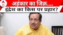 RSS Indresh Kumar Statement: भागवत टू इंद्रेश.... RSS के बयानों से क्या मिला संदेश? | ABP News