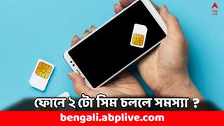 SIM Card: একটা ফোনেই চলছে দুটো সিম, জরিমানা দিতে হতে পারে আপনাকেও- কেন ?