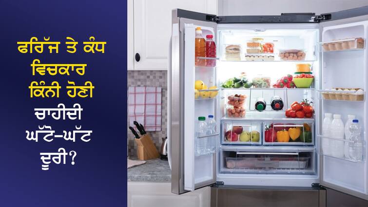 What is the minimum distance between the refrigerator and the wall? By mistake, the compressor can be ruined! Distance between refrigerator and wall: ਫਰਿੱਜ ਤੇ ਕੰਧ ਵਿਚਕਾਰ ਕਿੰਨੀ ਹੋਣੀ ਚਾਹੀਦੀ ਘੱਟੋ-ਘੱਟ ਦੂਰੀ? ਗਲਤੀ ਨਾਲ ਕੰਪ੍ਰੈਸਰ ਹੋ ਸਕਦੈ ਬਰਬਾਦ!