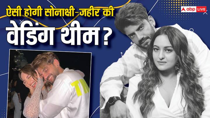 Sonakshi-Zaheer Wedding: बॉलीवुड एक्ट्रेस सोनाक्षी सिन्हा इन दिनों एक्टर जहीर इकबाल संग शादी की खबरों को लेकर चर्चा में हैं. ऐसे में हम आपके लिए इस कपल की वेडिंग थीम की पूरी डिटेल्स लेकर आए हैं.