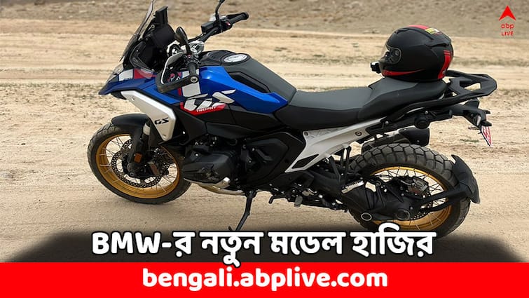 BMW Bikes New Model launched R 1300 GS priced 32 lakh check features and variant BMW Bikes: শক্তিতে ভরপুর BMW-র এই নতুন মডেল, কিনতে গেলে খরচ হবে ২১ লাখ