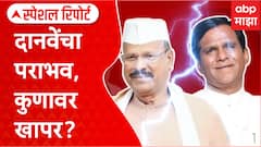 Danve VS Abdul Sattar : कुरघोडीचं कारण की मतांचं राजकारण? Special Report