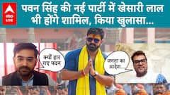 What Would Be The Role Of Khesari Lal Yadav In Pawan Singh's New Party | ABP LIVE