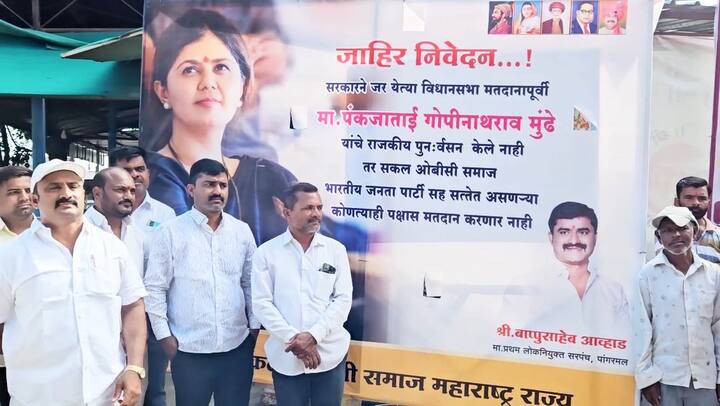 सोबतच पक्षासाठी आणि समाजासाठी ज्यांचं योगदान नाही, त्यांना राज्यसभा देऊन मंत्रिपद दिलं जातं, मात्र पंकजा मुंडे यांना डावललं जातं, असं म्हणत कार्यकर्त्यांनी भागवत कराड यांच्यावर निशाणा साधला आहे.