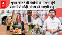 G7 Summit: PM Modi To Soon Meet Giorgia Meloni, Meme Makers All Set To Bombard Internet! | ABP LIVE
