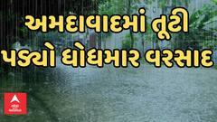 Ahmedabad Rain | અસહ્ય બફારા બાદ શહેરના વિવિધ વિસ્તારોમાં ખાબક્યો મનમૂકીને વરસાદ, જુઓ વીડિયો