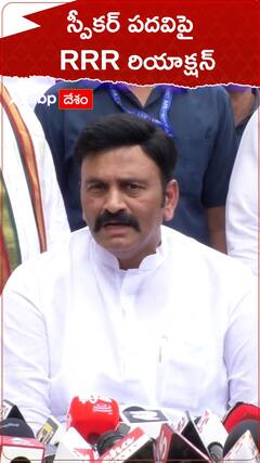 మంత్రివర్గంలో RRRను ఎందుకు తీసుకోలేదు..?