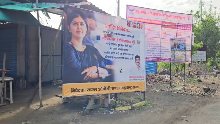 Maharashtra Ahmadnagar News: अहमदनगर : लोकसभा निवडणुकांच्या निकालानंतर बीडमध्ये मोठा तणाव पाहायला मिळत आहे. बीडमध्ये नुकत्याच झालेल्या लोकसभा निवडणुकीत भाजप नेत्या पंकजा मुंडे यांचा पराभव झाला. पंकजा मुंडे यांच्या पराभवानंतर मात्र, त्यांच्या समर्थकांमध्ये तीव्र नाराजी पाहायला मिळत आहे.