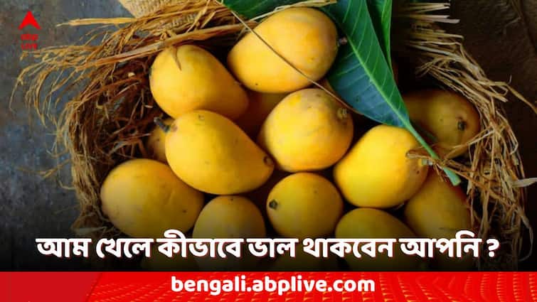 health benefits of eating mangoes good for skin and hair also Mango Eating Benefits: আম খেলেই কি ওজন বাড়বে ? নাকি গরমের মরশুমে আম খেলে পাবেন অনেক উপকার ?