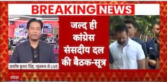 Congress To Hold Key Meetings Today; Likely Announcement Of Rahul Gandhi As Leader Of Opposition | ABP News